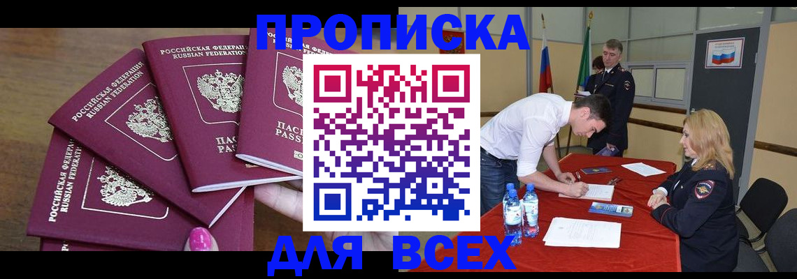 прописка иностранных граждан в Ингушетии