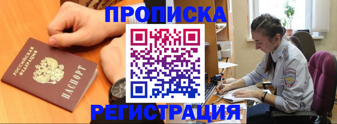 прописка для военкомата в Ингушетии