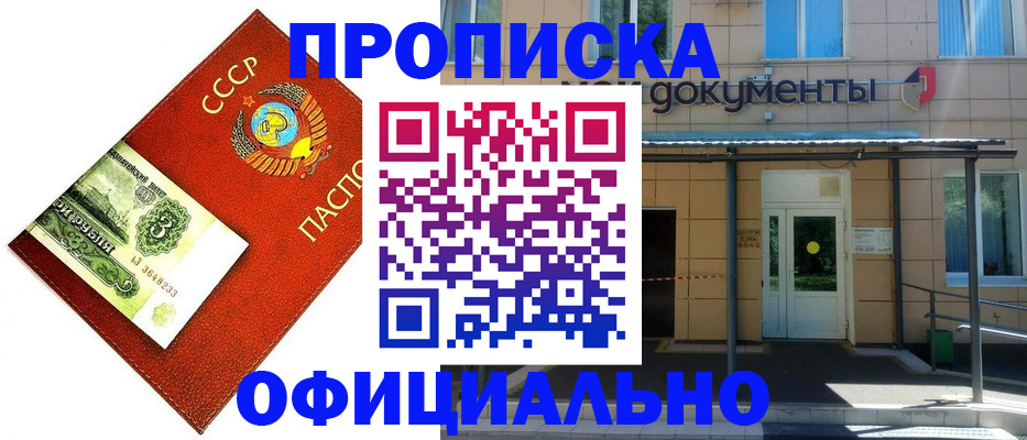 прописка для школы в Ингушетии