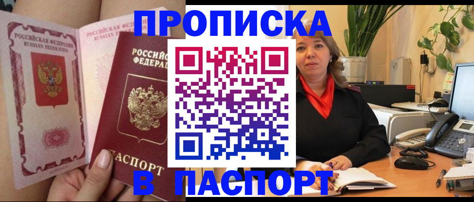 прописка поиск в Ингушетии