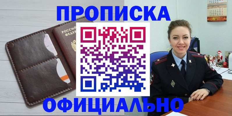 прописка в Ингушетии